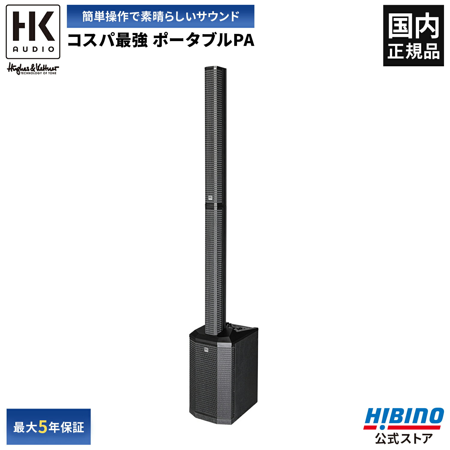 HK AUDIO Polar 8 ポータブルPA Bluetooth再生可能 スピーカー ハイパワーアンプ 3チャンネルミキサー内蔵 音響システム 簡易PA イベント音響 ボーカルアンプ マイクアンプ マイク アンプ 音響機器 持ち運び ポータブルスピーカー スピーカー bluetooth hkオーディオ