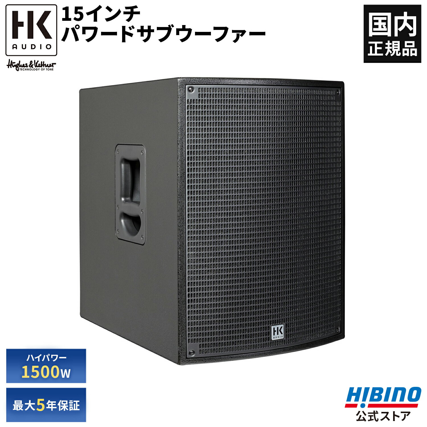 HK AUDIO SONAR 115 Sub D | アンプ内蔵サブウーファー パワードサブウーファー 重低音 PAスピーカー