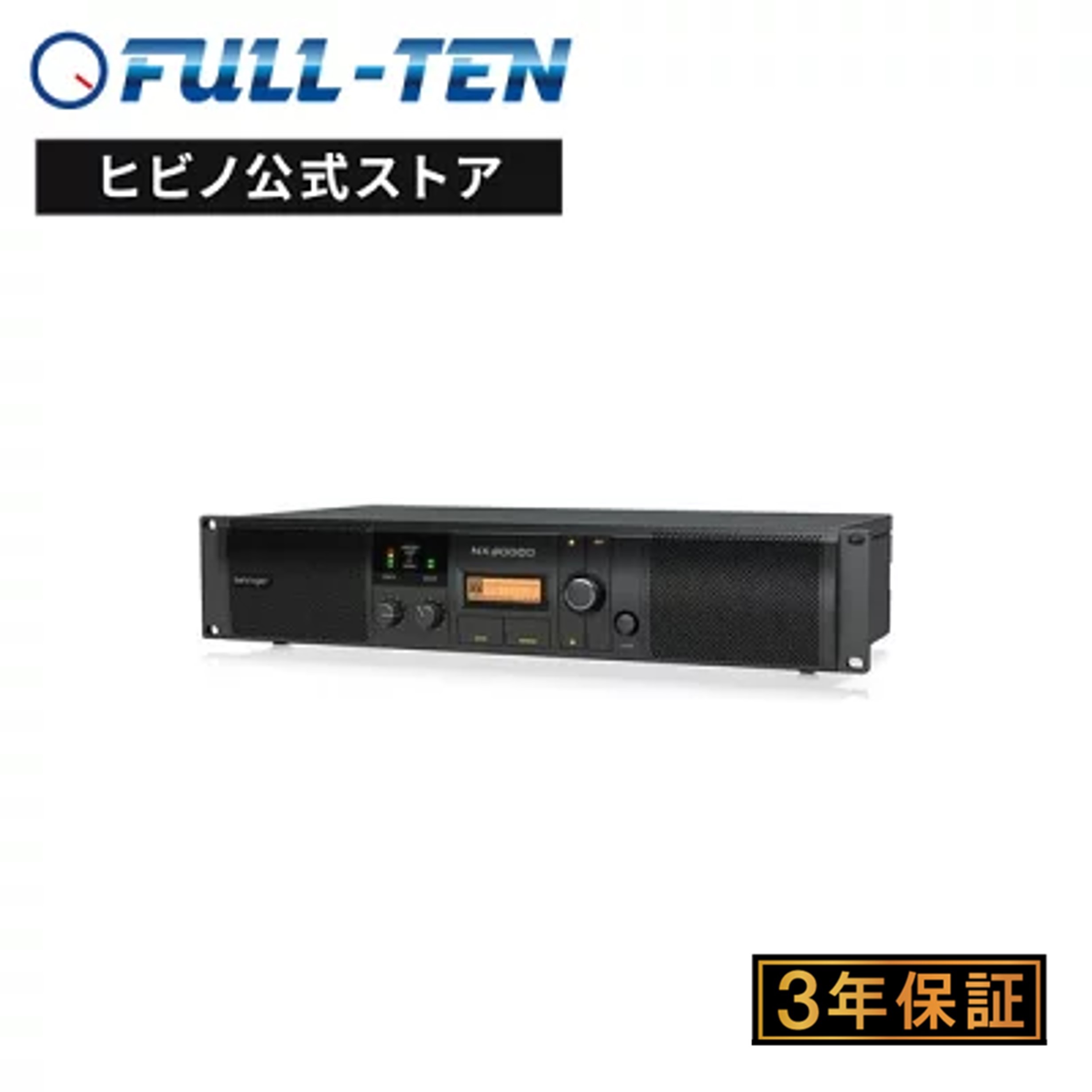 BEHRINGER NX3000D ステレオ・パワーアンプ | 国内正規品 安心の3年保証