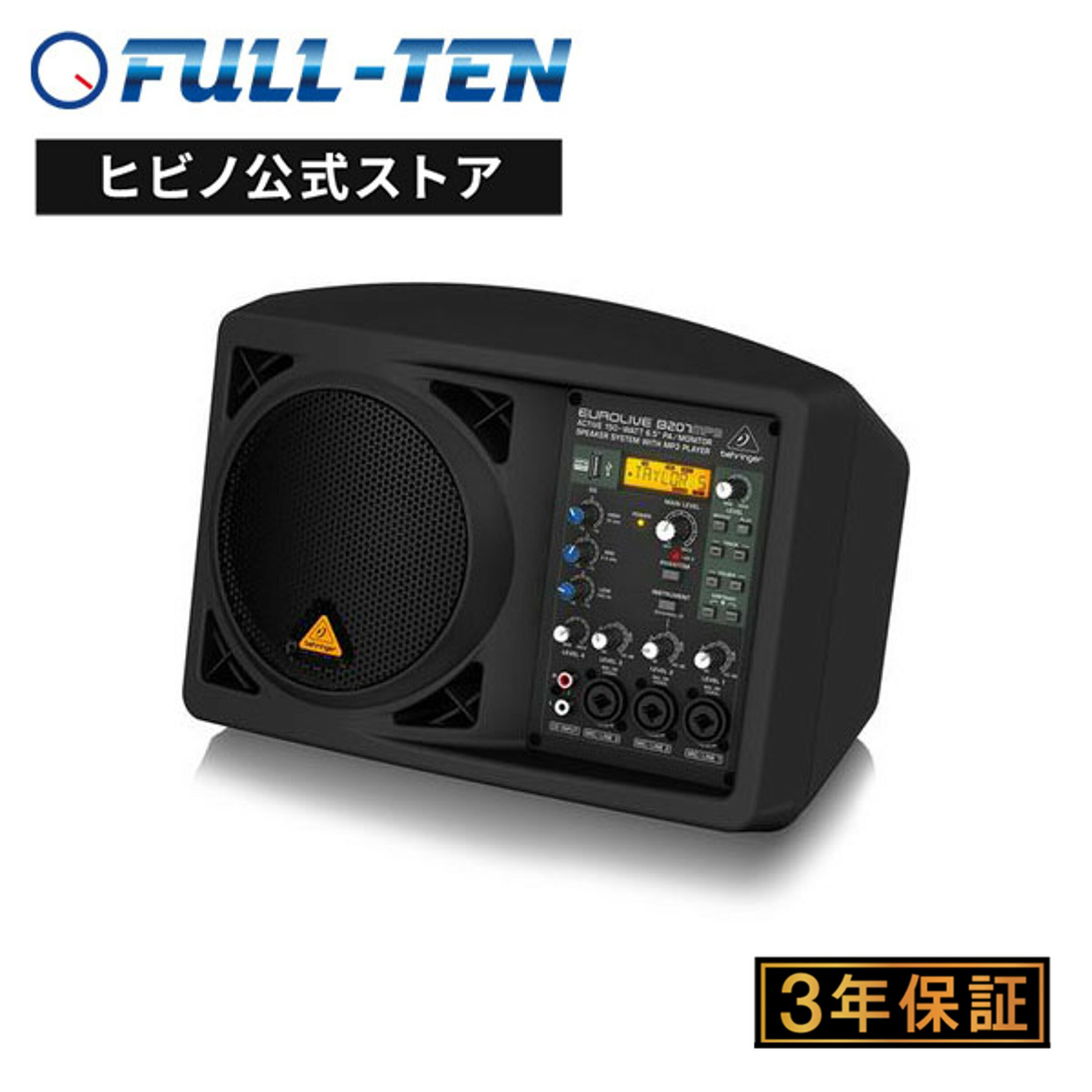 BEHRINGER B207MP3 EUROLIVE コンパクトPA | PAスピーカー 簡易PA ポータブルPA MP3プレイヤー セミナー イベント マイクアンプ BGM 音響 パワードスピーカー 国内正規品 安心の3年保証