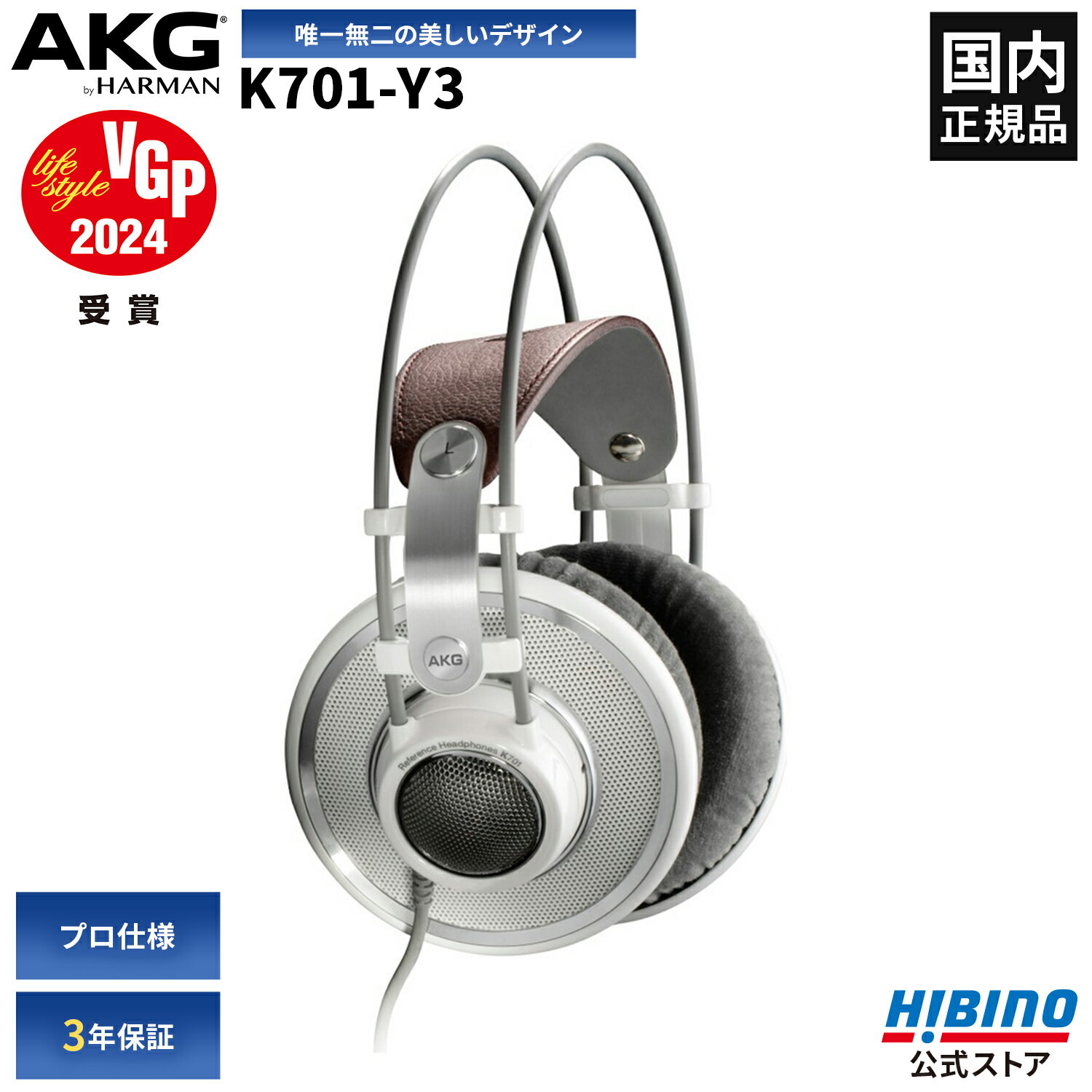 P10倍 AKG K701-Y3 モニター ヘッドホン オープンエアー 開放型 高音質 プロ用 スタジオモニター 白 ホワイト ヘッドフォン 有線ヘッドホン 有線ヘッドフォン モニターヘッドホン モニターヘッドフォン アーカーゲー K701 エーケージー 国内正規品 オープンエアー型