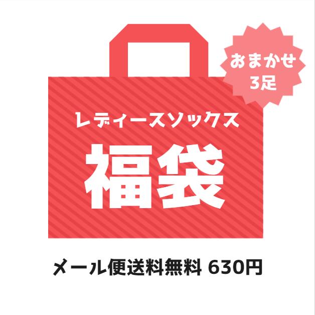 楽天fully fully福袋 靴下 おまかせ 3足 ハッピーバッグ ソックス チアリーダー ダンス ステージ衣装 ユニフォーム ハイソックス ニーハイソックス スポーツ サッカー コスチューム 大人用 送料無料 FFZ011