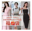 楽天fully fully福袋 1点入り ハッピーバッグ 訳あり お得 ラッキーボックス レディース ワンピース パーティードレス 結婚式 二次会 お呼ばれ 女子会 同窓会 春 夏 秋 冬 fullyf01