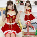 サンタ コスプレ クリスマス コスチューム 衣装 サンタクロース コスチューム ランジェリー セクシー パーティ サンタコス サンタコスプレ サンタ衣装 サンタコスチューム 仮装 女性 ランジェリーセクシー 結婚式 余興送料無料(3)