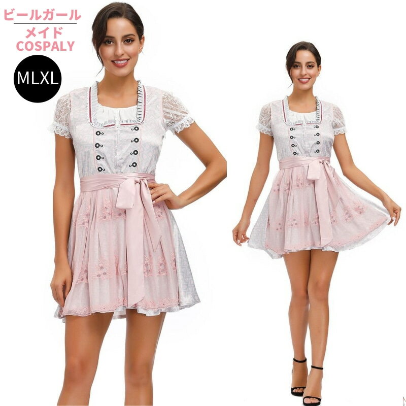 コスプレ ビールガール メイド服 コスプレ 衣装 ドイツ ロングメイド 民族衣装 M L XL サイズコスチューム コスプレ衣装 大人用 ハロウィン ワンピース エプロン 仮装 イベント パーティー 舞台 ダンス コスチューム 衣装ビールガール ドイツ 結婚式 余興 送料無料