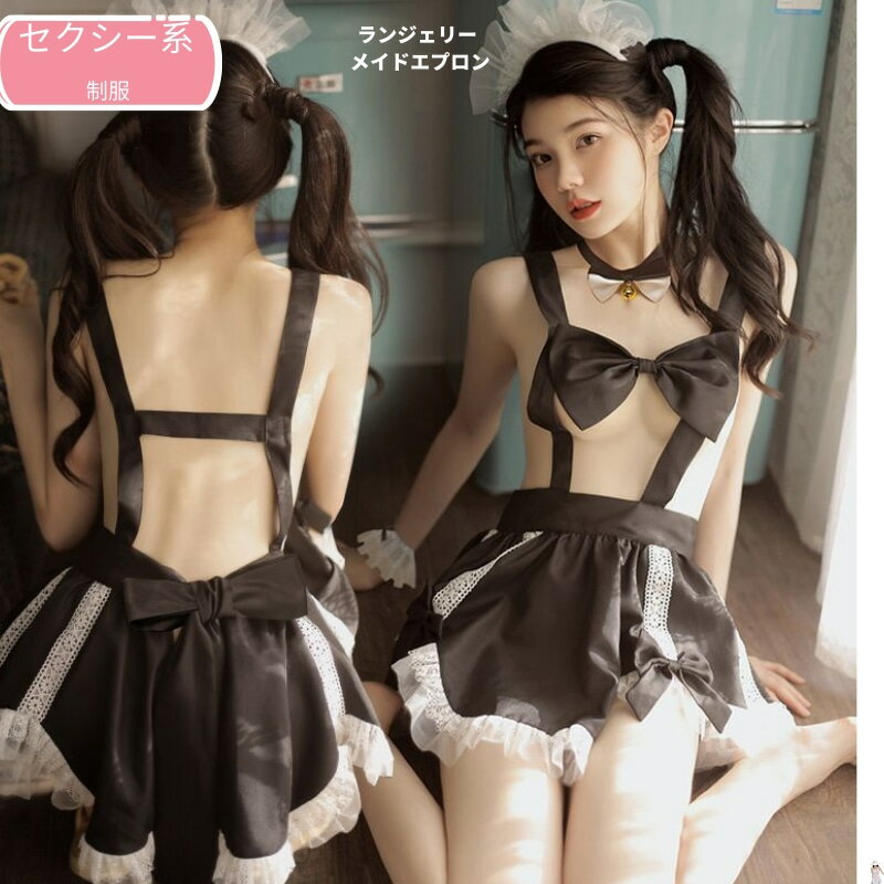 セクシーランジェリー コスプレ メイド服 セクシー コスプレ衣装 白 ホワイト エプロン セクシーランジェリー ド セクシーコスプレ衣装 セクシー衣装 スカート ブラック 網 セクシー 透ける 余興 ランジェリー メール便対応可 送料無料