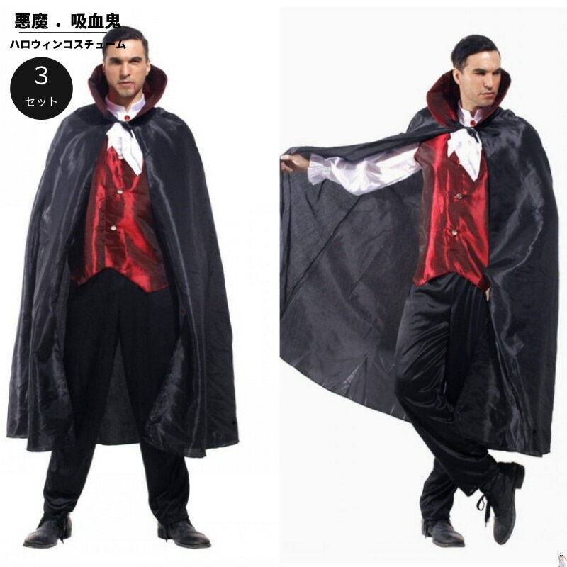 ハロウィン衣装｜ヴァンパイアのメンズ用！人気コスプレ衣装のおすすめは？