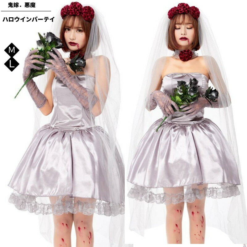 ハロウィン衣装 鬼新娘 ゾンビコスチューム コスプレ 大人用 コス コスプレ衣装 レディース 仮装 ヴァンパイア バンパイア 女性 悪魔 吸血鬼 幽霊 女性用 デビル 学園祭 文化祭 お化け ハロウイン 大人 衣装 ハロウィンコスチューム イベント cosplay 舞台衣装 コス
