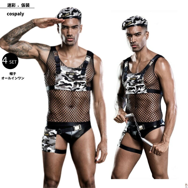 ハロウィン コスプレ 仮装 メンズ ポリス かっこいい 迷彩 ミリタリー アーミー 警官 衣装 セクシー メンズ 定番 メンズファッション ゴシック セクシーコ...