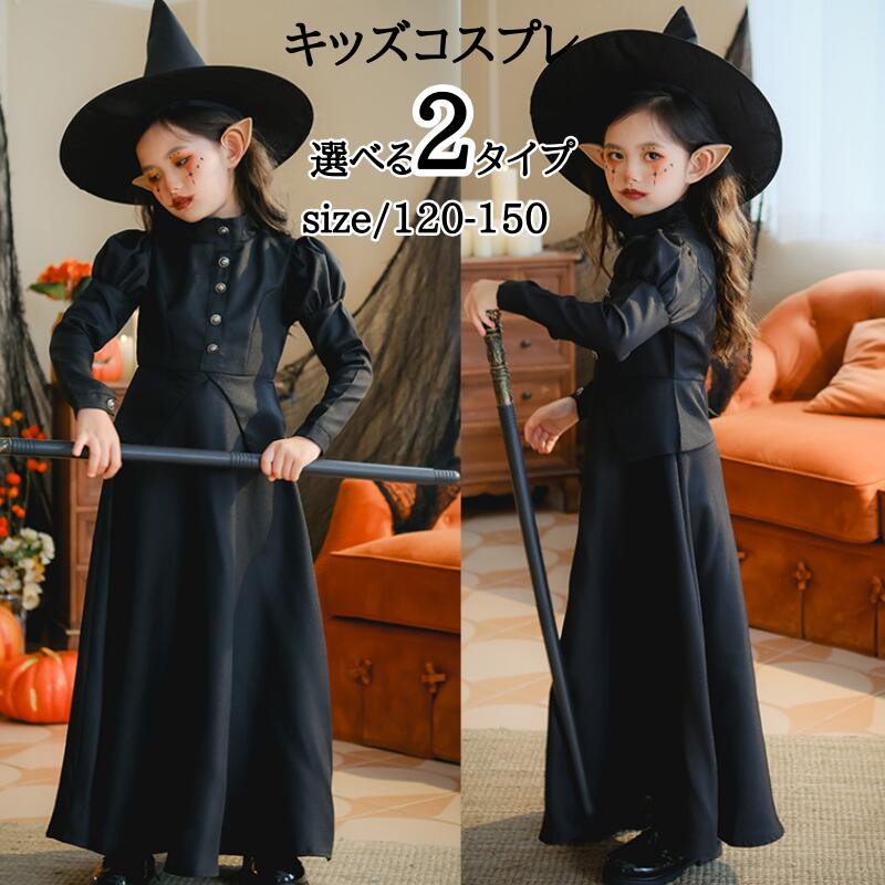 定番魔女 コスプレ 人気 子供 選べるセット ハロウィン 仮装 イベント 長袖 魔法使い ウィッチ コスチューム こども キッズ 女の子 仮装用 パーティー かわいい 簡単 全身 黒 ブラック 小学生 fxtcy-848