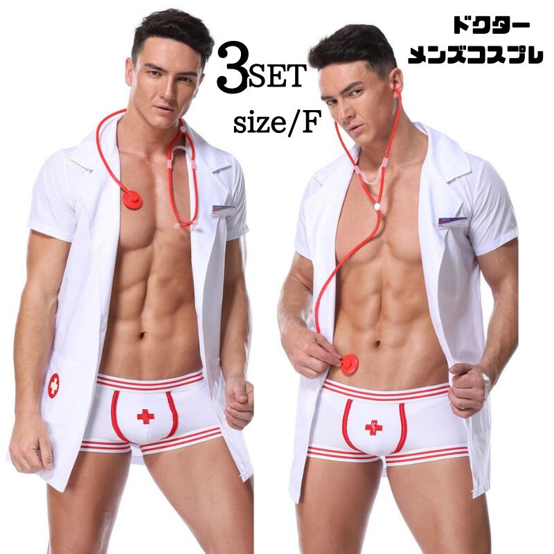 メンズ セクシーコスチューム ハロウィン コスプレ ドクター 医者 ハロウィン コスチューム コスチューム 大人 衣装 セット コス コスプレ衣装 ハロウィン ...