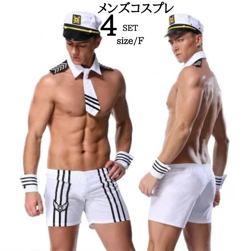 メンズ セクシーコスチューム コスプレ セット マリン 水兵 コス コスプレ衣装 ステージ衣装 イベント 余興 男性 セーラー服 メンズ 可愛い 水兵さん 仮装...