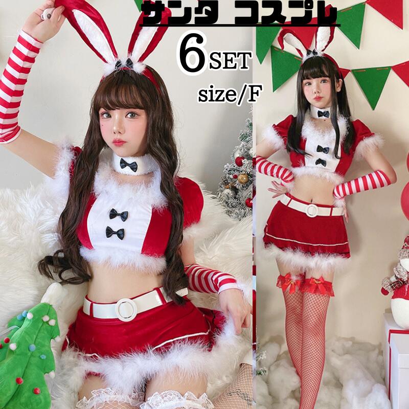 Rakuten - クリスマス サンタコス レディース 上下セット サンタ コスプレ バニー 可愛い へそ出し ミニ クロップド丈 襟付き サンタクロース コス セクシー 衣装 仮装 忘年会 イベント 大人 女性 二次会 余興 コスチューム パーティー fxy1728