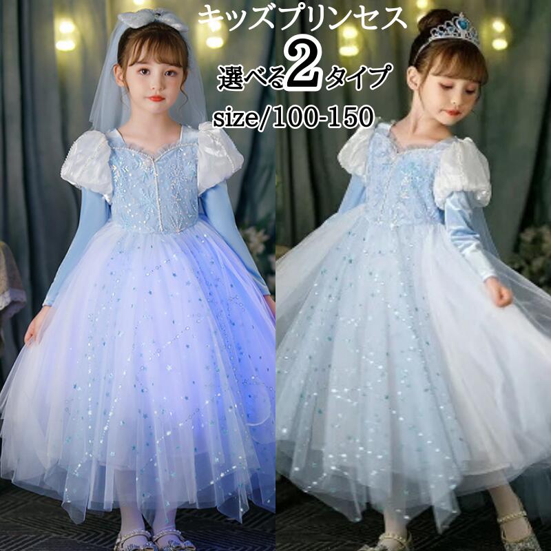 Rakuten - プリンセス ドレス ブルー 子供 キッズ ワンピース ロングドレス 仮装お姫様 プリンセス コスプレ 子どもドレス キッズワンピース キッズ クリスマス なりきりワンピース コスチューム 女の子 青 女児 可愛い お遊戯会 fxtcy-859