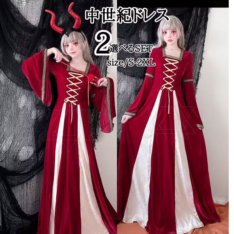 コスプレ 中世ヨーロッパ ワンピース レディース ドレス お姫様 貴族 仮装 コスプレ 巫女 衣装 魔女 コスチューム デビル 変装 民族衣装 コスプレステージ衣装 悪魔 ヨーロッパ風 コスチューム ハロウィン 仮装 レトロドレス 余興 女性 学園祭 文化祭 舞台服 演劇 宮廷装