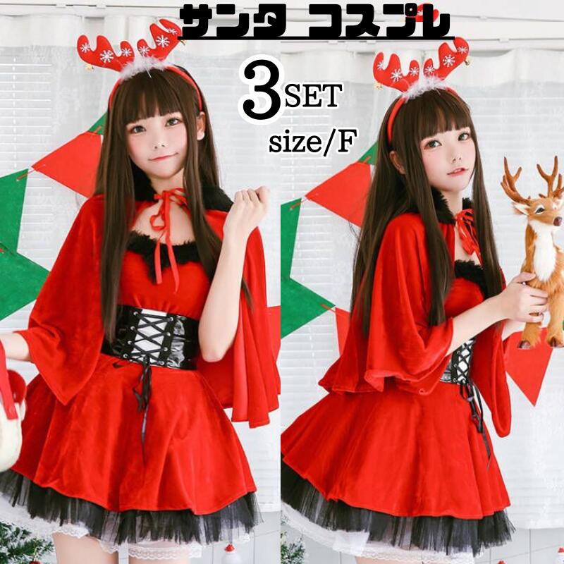 Rakuten - サンタ コスプレ サンタコス ワンピース クリスマス ミニ丈 かわいい サンタクロース エロ コス 衣装 仮装 レディース 忘年会 大人 女性 二次会 余興 ハロウィン セクシー コスチューム パーティー レッド フレア 赤 fxy1717
