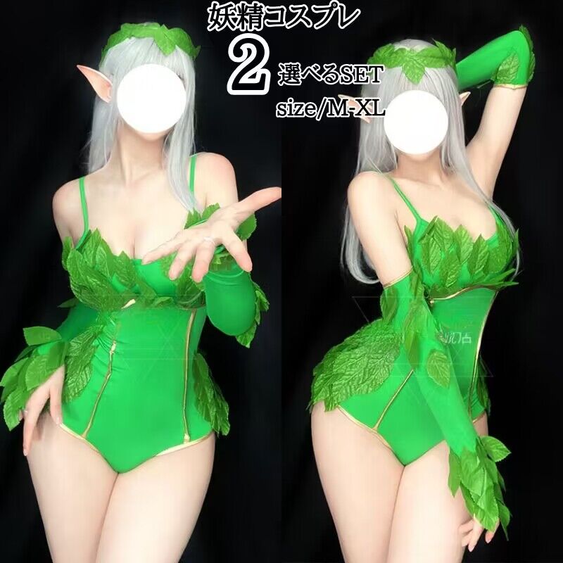 ティンカー ベル ハロウイン コスプレ 仮装 大人用 花の精霊 コスプレ衣装 精霊 ガールズ 仮装 羽付 ドレス 翼 妖精 妖精ドレス セクシー なりきり コスプレ 可愛い ロングドレス 衣装 バレンタイン レディース 女性 大人 ワンピース ロング ドンキ コスプレ