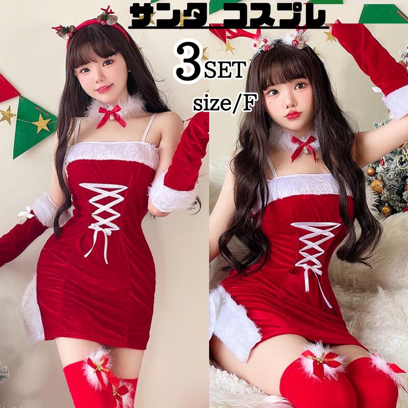乐天商城 - サンタ コスプレ かわいい ワンピース サンタコス クリスマス タイト セクシー ミニ サンタクロース エロ コス 衣装 仮装 レディース 忘年会 大人 女性 二次会 余興 セクシー コスチューム パーティー 定番 fxy2211