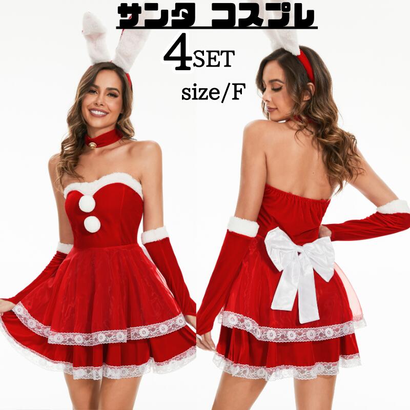 樂天商城 - サンタ コスプレ かわいい ワンピース サンタコス クリスマス タイト セクシー ミニ サンタクロース コス 衣装 仮装 レディース 忘年会 大人 女性 二次会 余興 セクシー コスチューム パーティー fxy2245