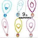 ネックレス 子供 イヤリング ブレスレット 指輪 セット プリンセス ドレス コスプレ コスチューム おもちゃ アクセサリー 子供 なりきりごっこ プレゼント ...