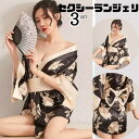 セクシー ランジェリー 超過激 エロい下着花魁 着物 衣装 和服 和装 浴衣 セクシー かわいい ゆかた コスチューム 巫女 着物ドレス ミニ 可愛い 仮装 アキバ キャラクター 翌日配達 便 送料無料【1点迄メール便配送】 fxyc012