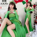 ハロウイン 妖精コスプレ 仮装 大人用 花の精霊 コスプレ衣装 精霊 ガールズ 仮装 羽付 ドレス 翼 妖精ドレス セクシー なりきり コスプレ 可愛い ロング...