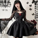 レースドレス ワンピース レディース ロリータ ショート丈 暗黒系 長袖 レースフリル 切り替え ワンピース セクシー キャミソール風 ハロウィン コスチューム 原宿系 ゴシック風 コスプレ衣装 黒 ブラック イベント cosplay 舞台衣装 演出服 学園祭