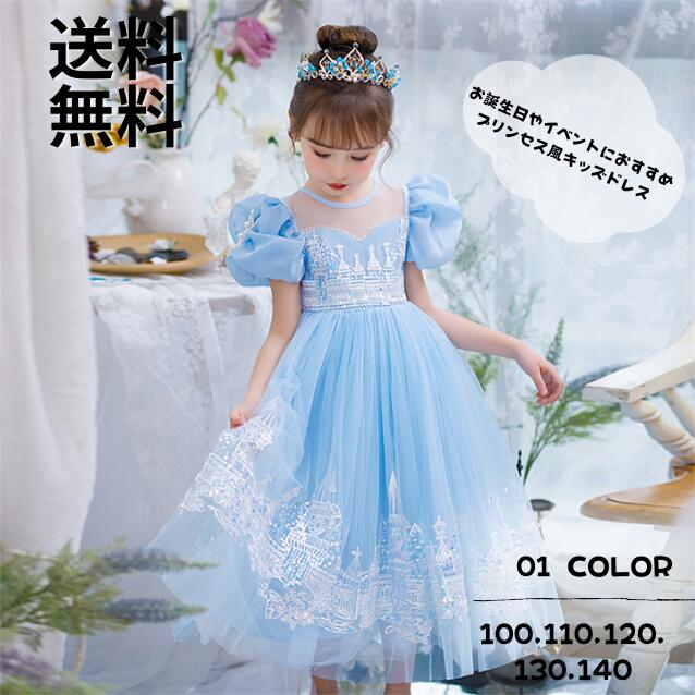 Rakuten - プリンセス ワンピース こども 衣装 子供 女の子 ドレス コスプレ 衣装 コスチューム 仮装 お姫様 子供 ドレス コスプレ 子どもドレス キッズワンピース キッズ クリスマス ベビー コスチューム 女の子 青 女児 可愛い お遊戯会