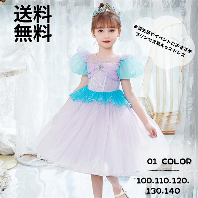 樂天商城 - プリンセス ドレス ブルー 子供 キッズ ワンピース ロングドレス 仮装 お姫様 プリンセス 子供 ドレス コスプレ 子どもドレス キッズワンピース キッズ クリスマス なりきりワンピース コスチューム 女の子 青 女児 可愛い お遊戯会