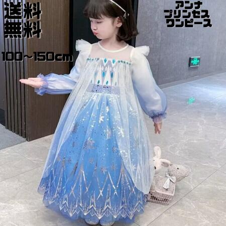 子供 ドレス プリンセスワンピース コスプレ コスチューム 長袖 ロング お姫様ドレス プリンセス なりきり 衣装 服 人気 誕生日 女の子用 子供用 ワンピース 雪の結晶 ブルー 青 水色のサムネイル