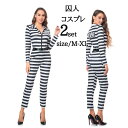 コスプレ 囚人服 3点セット コスチューム 大人用 衣装 オールインワン 囚人 ハロウィン コスプレ衣装 コス 女性 学園祭 文化祭 演劇 イベント レディース プリズナー 仮装衣装 ドンキ コスプレ(3)