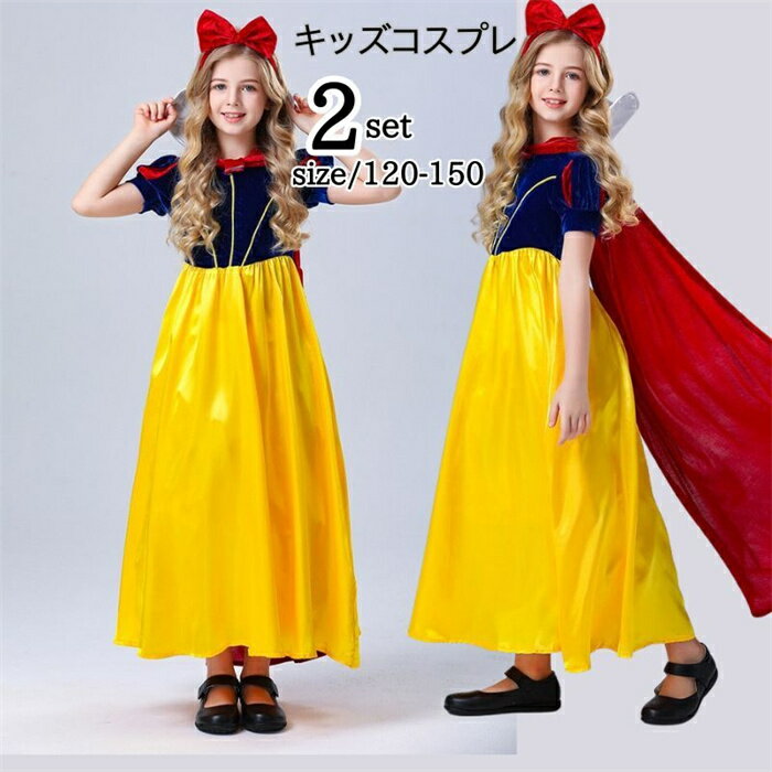 Rakuten - キッズドレス　プリンセス　子供　キッズ　ワンピース　ロングドレス　仮装　コスプレお姫様　誕生日　パーティードレス　フリフリ　お遊戯会　衣装　雪の女王　清楚　上品100 110 120 130 140cm 150