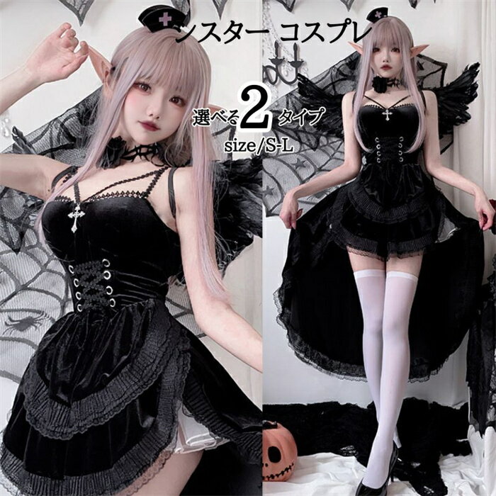 Rakuten - ハロウィン コスプレ デビル 悪魔 仮装 セクシー 選べるセット 衣装 小悪魔 大人 ハロウィン衣装 ワンピース コスチューム コスプレ衣装 レディース 女性 余興 コス イベント 文化祭 学園祭 イベント衣装 パーティー 黒 大人用 fxy2160