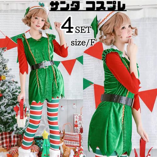 サンタ コスプレ ワンピース サンタコス クリスマス タイツ付き かわいい 長袖 サンタクロース コス 衣装 仮装 レディース 忘年会 大人 女性 二次会 余興 ハロウィン タイツ コスチューム パーティー fxy2201