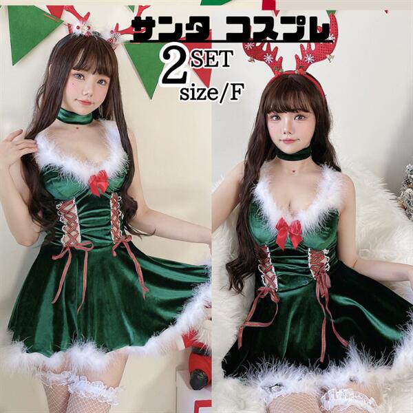 サンタ コスプレ ワンピース サンタコス クリスマス 2点セット かわいい チューブトップワンピ ミニ サンタクロース エロ コス 衣装 仮装 レディース 忘年会 大人 女性 二次会 余興 ハロウィン セクシー コスチューム パーティー fxy2208