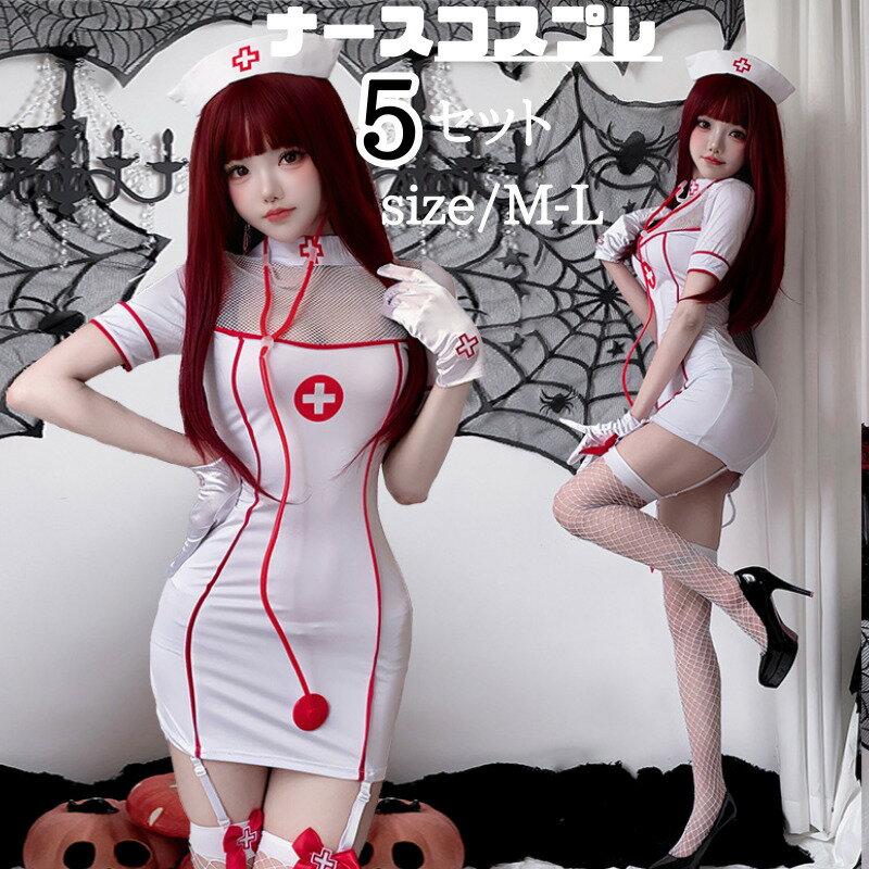 Rakuten - ナース コスプレ ミニ 衣装 セクシー 過激 制服 白 ナース服 レディース コスチューム 看護婦 医者 大人 ハロウィン かわいい 余興 イベント 女医 ハロウィンコスチューム衣装 忘年会 出し物 文化祭 学園祭 ホワイト ミニスカ cosplay 舞台衣装 定番 制服 仮装fxy2261