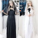 ハロウィン 仮装 花嫁 ゾンビ コスチューム 大人用 コスプレ 仮装 ヴァンパイア 吸血鬼 コスプレ衣装 コス 悪魔 女性 レディース ゾンビ バンパイア ハロウイン ハロウィーン 大人 ハロウィン衣装 ハロウィンコスチューム 衣装 仮装ハロウィン 個性的 ワンピース MTE5254(3)