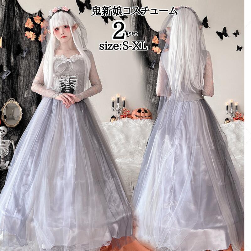 ハロウィン衣装 鬼新娘 幽霊 コスチューム 仮装 魔女 ゴーストコスチューム 大人用 衣装 コスプレ 仮装 ヴァンパイア 吸血鬼 コスプレ衣装 コス 悪魔 女性 レディース 文化祭 ゾンビ 変装 デビル 女性用 バンパイア ハロウイン