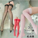 ストッキング 靴下 小物 網タイツ ガーター 穴あき ハロウイン小物 セクシー下着 エロい ベージュ ブラック コスプレ 道具 靴下セクシーランジェリー セクシー ランジェリー セクシー コスプレ
