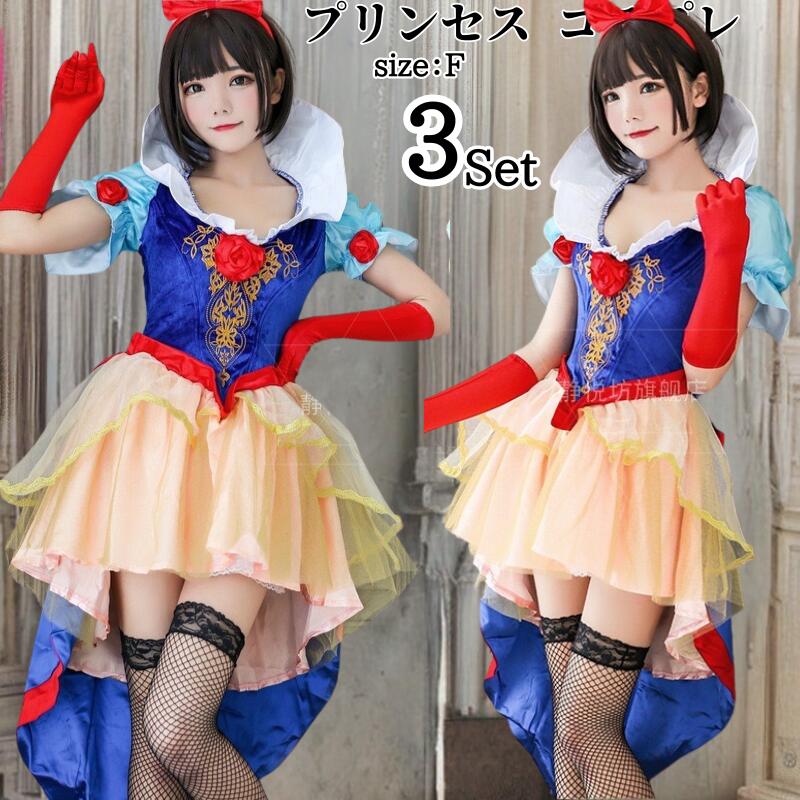 楽天市場】白雪姫 コスチューム 大人(ホビー)の通販 楽天市場】白雪姫 コスチューム 大人(ホビー)の通販