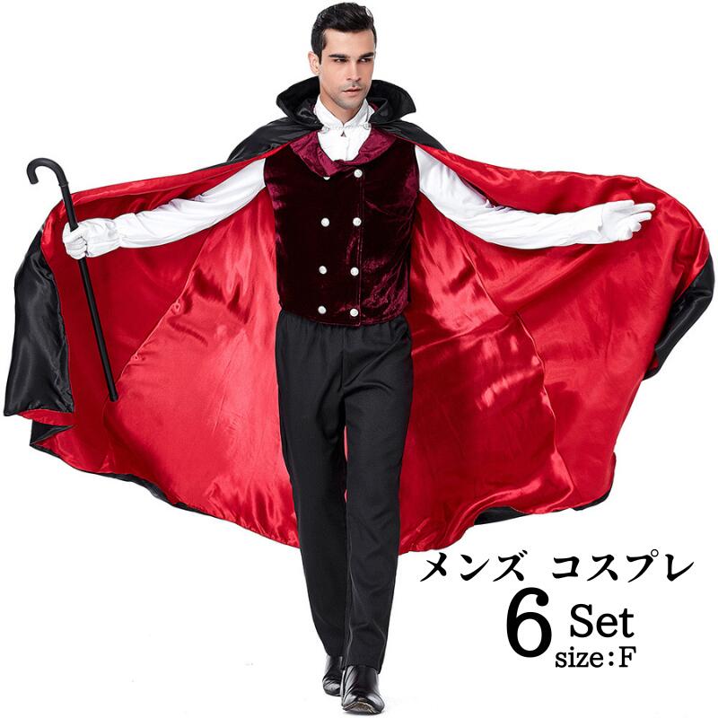 ハロウィン衣装 メンズ用 ヴァンパイア | コスチューム 大人用 衣装 コスプレ 仮装 吸血鬼 コスプレ衣装 男性 マント 男 文化祭 ドラキュラ 男性用 セッ...