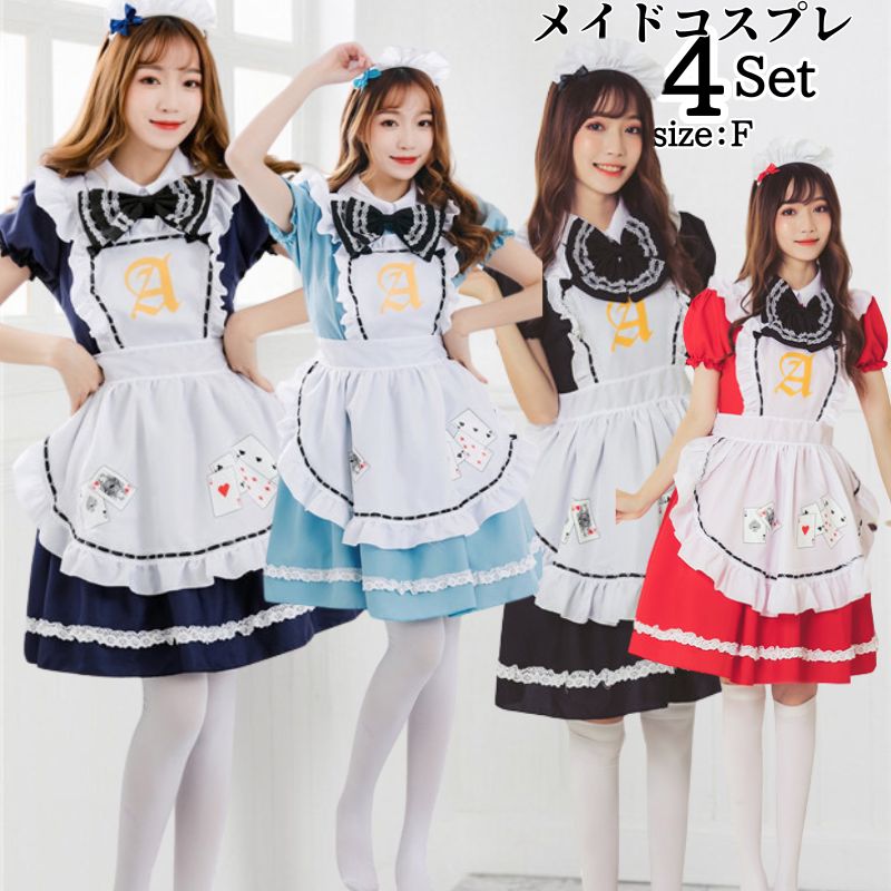 Waitress - メイド服 セクシーコスプレ衣装 ロリータ ワンピース アニメ かわいい 可愛い コスプレ衣装 大人用 ワンピース エプロン 可愛い ハロウィン 仮装 メイド パーティー 仮装 結婚式 パーティ イベント 4色 ブラック 赤 レッド 紺 ネイビー 水色 cosplay 舞台衣装 定番
