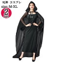 ハロウィン 死神 コスプレ 衣装 仮装 大人用 コスチューム セクシー 女王様 女王 大きいサイズ 魔女 吸血鬼 コスプレ衣装 コス レディース お姫様 魔法使...