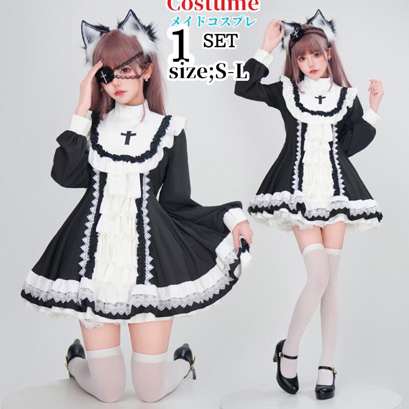 樂天商城 - メイド 服 コスプレ 衣装 仮装 女装 フリル ロリータ かわいい カチューシャ 付き ロリータワンピース アニメ かわいい ハロウィン衣装 コスプレ衣装 大人用 ワンピース 仮装パーティー 仮装 結婚式 余興 黒 ハロウイン 仮装イベント cosplay 舞台衣装 定番 メイドコス