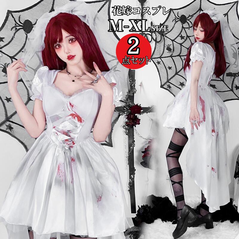 Rakuten - ハロウィン衣装 魔女 幽霊花嫁 コスチューム 仮装 悪魔 吸血鬼 ヴァンパイア 鬼悪魔 女王様 コスプレ 女王 コスプレ衣装 可愛いコスプレ レディース 文化祭 小悪魔 大人 ハロウィン衣装 ワンピース 衣装 お化けイベント cosplay 舞台衣装