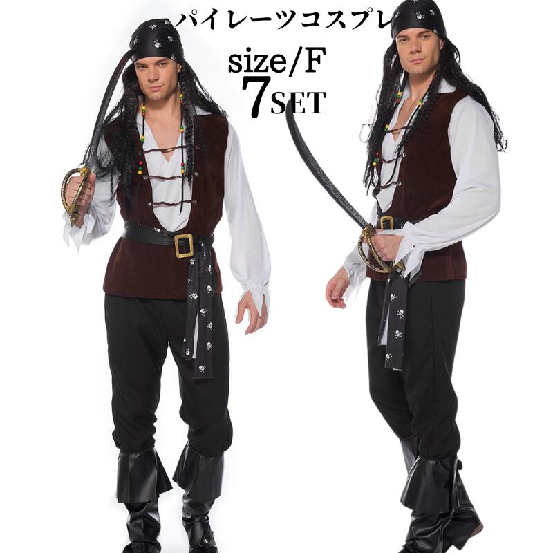 Rakuten - ハロウィン 衣装 海賊 キャプテン コスチューム 大人 メンズ 衣装 コスプレ セット ハロウィーン コスプレ 仮装 衣装 男 船長 帽子 大人 セット メンズコスプレ 男性用 文化祭 なりきり コス 学園祭 男性 大人用 ドンキ コスプレ ハロウィン衣装