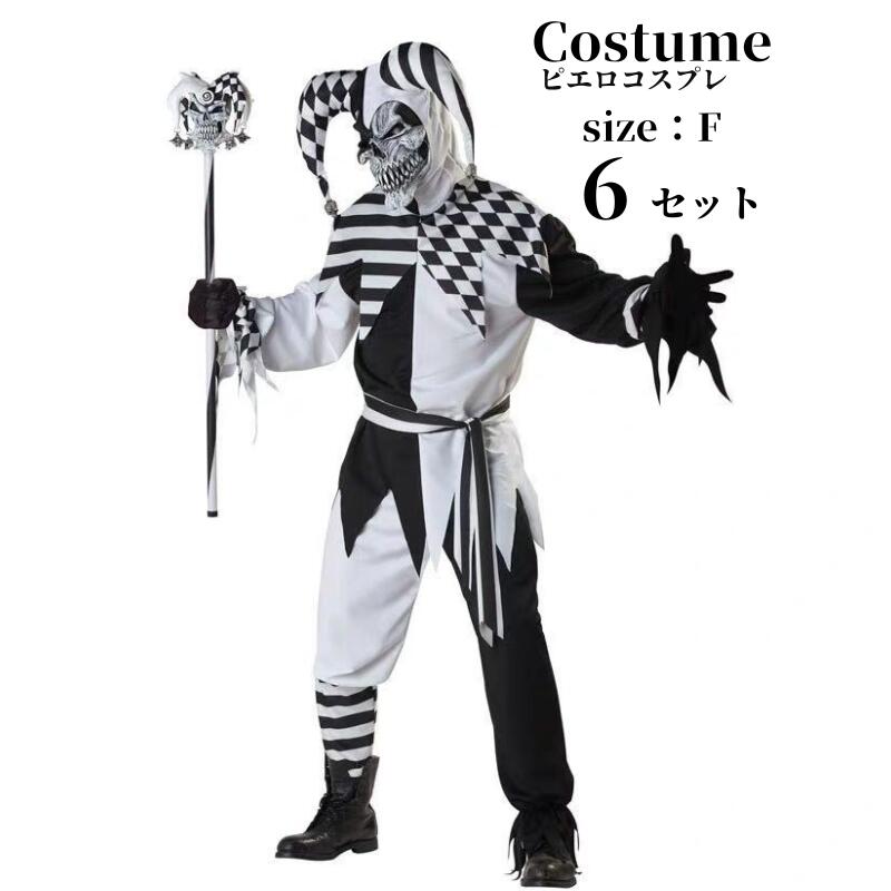 ハロウィン衣装 ピエロ コスチューム 仮装 魔女 猛獣使い サーカス 調教師 ピエロ 大人 仮装 メンズ コスプレ衣装 大きいサイズ 忘年会 男性用 余興 おも...