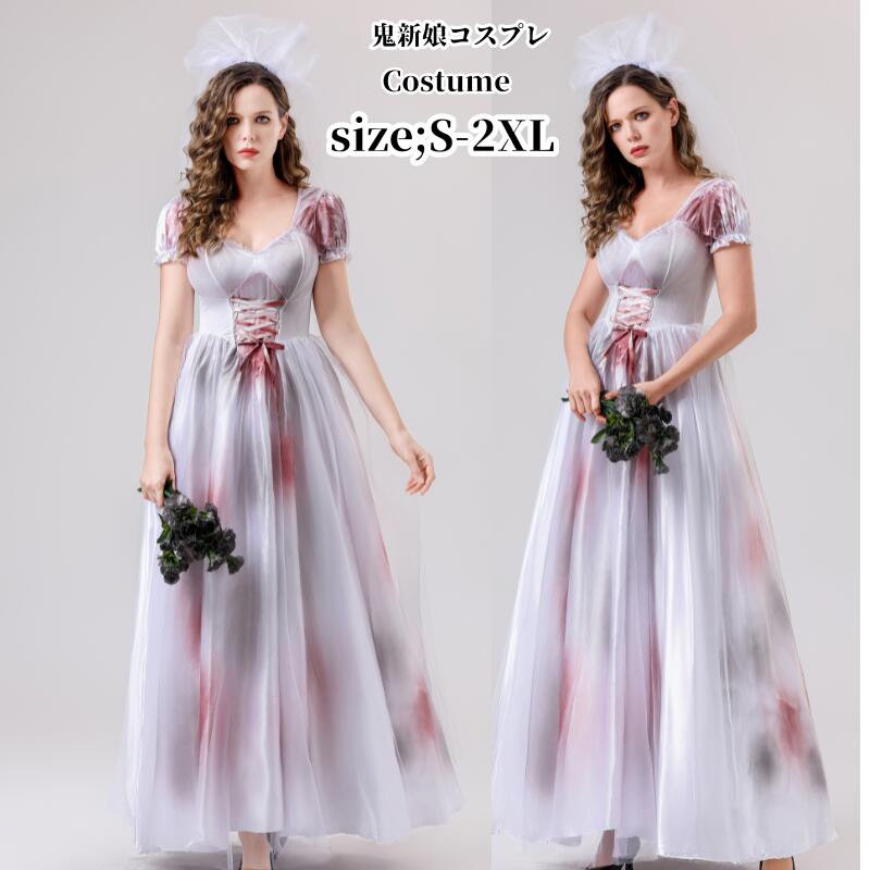 ハロウィン 鬼新娘 幽霊 コスチューム 仮装 魔女 コスチューム ゴースト 大人用 コスプレ 仮装 ヴァンパイア 吸血鬼 コスプレ衣装 コス 悪魔 バンパイア ハロウイン 鬼新娘 変装 ハロウィンコスチューム 衣装女性 レディース 文化祭 女性用 ステージ衣装