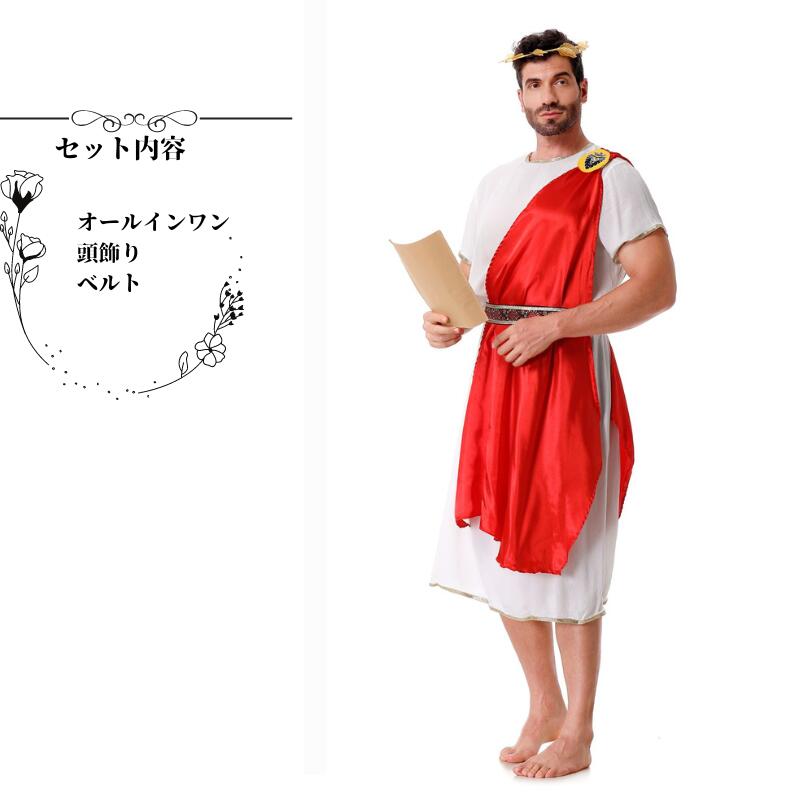 ハロウィン衣装 ギリシャ エジプト クレオパトラ コスチューム コスプレ 大人用 コスプレ衣装 ハロウィン メンズ 仮装 変装 お化け ファラオ 学園祭 文化祭 余興 男性 メンズ 国王様 王子様 仮装 男性用 王様 面白い おもしろコスチューム 貴族 男 伯爵 王冠