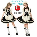 キッズ コスプレ メイド服 衣装 ロリータ ワンピース プリンセスドレス アニメ かわいい コスチューム コスプレ衣装 子供用 ワンピース エプロン 仮装パーテ...